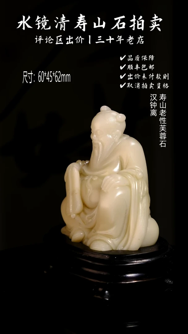 寿山石印石用****4寿山老性芙蓉石 汉钟离