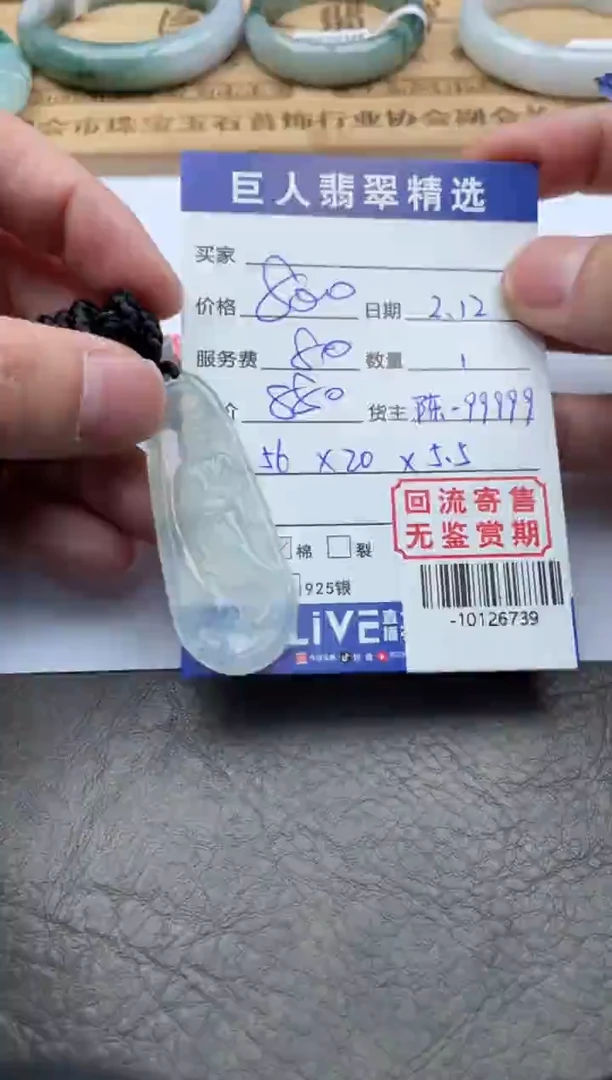 【闪购商品】翡翠颈饰未镶嵌多人-10126739