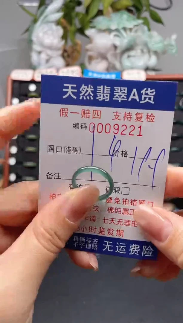 未镶嵌戒指翡翠14*9221