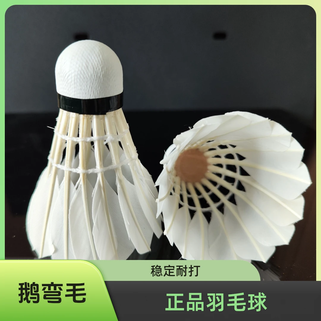 【鹅弯毛】 精选鹅弯毛耐打飞行稳定免熏大厂直销无标亚四亚五平替