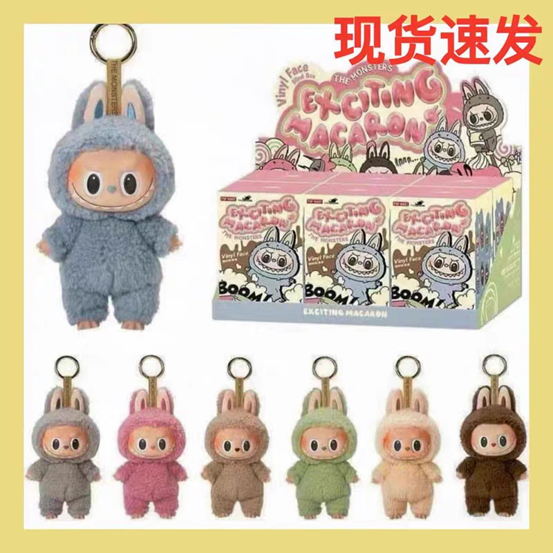 心动马卡龙系列盲盒搪胶脸毛绒公仔可挂件