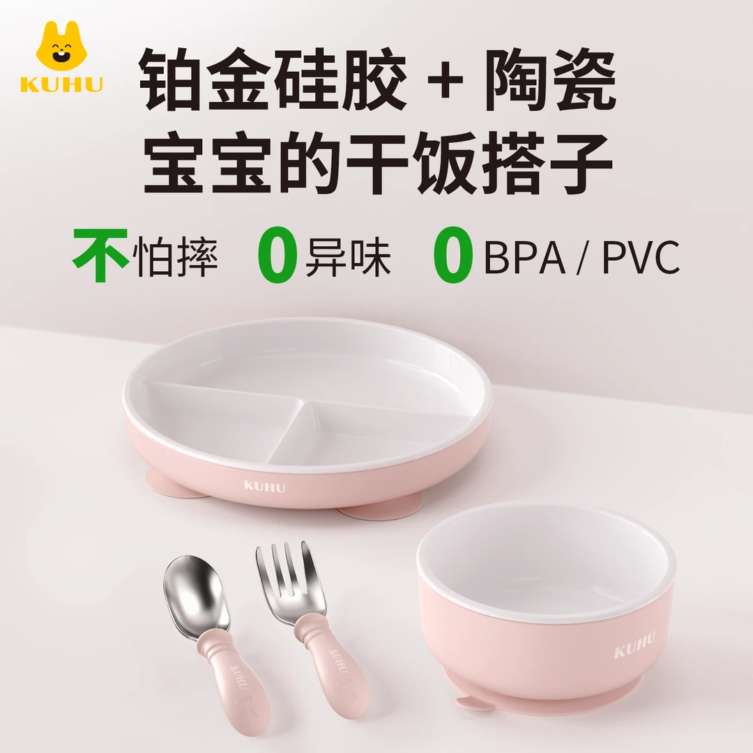 kuhu铂金硅胶陶瓷分格餐盘辅食碗叉勺3件套大吸力防摔儿童学吃饭