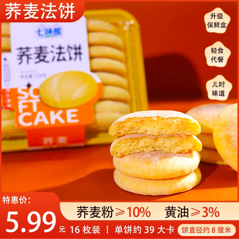 【荞麦法饼】低脂法饼传统手工特产老式发酵饼干即食早餐零食充饥