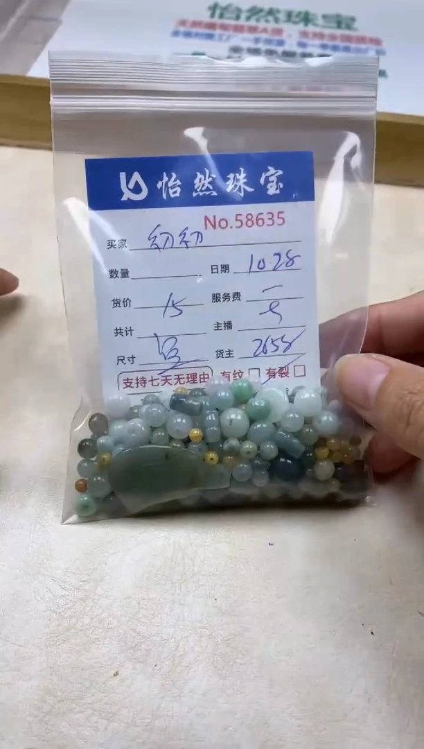 散珠翡翠初*单：58635