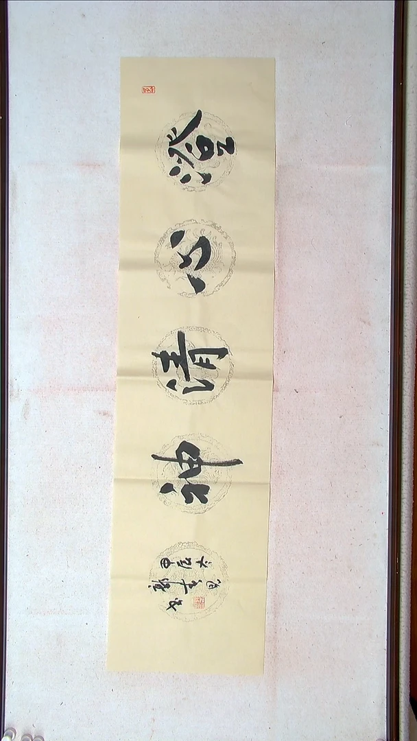 【闪购商品】书法郭春恩宁夏138*34四平尺