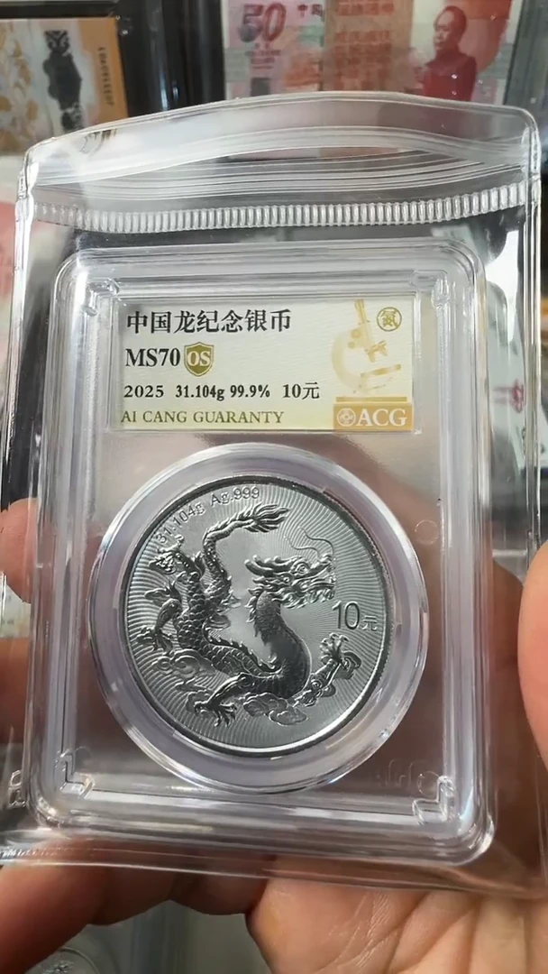 塑料银龙币 单枚 70分 如图 25950002