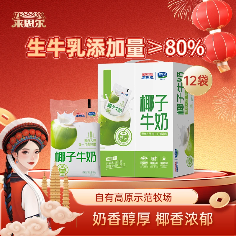 来思尔夏日必备椰子牛奶150g*12袋浓郁椰香醇厚奶香整箱