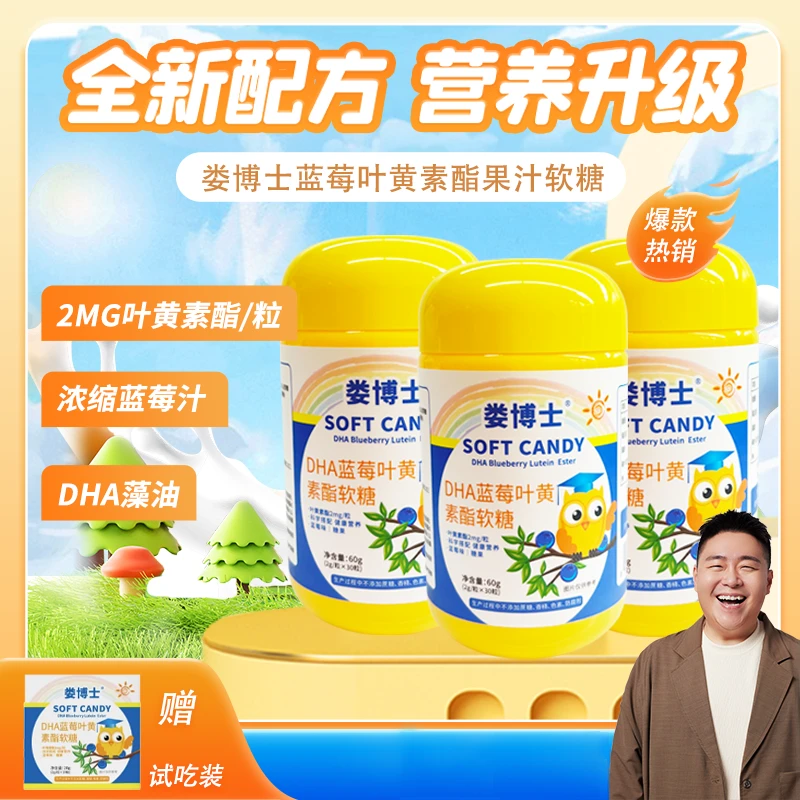 【郝劭文推荐】娄博士DHA叶黄素酯蓝莓果汁酸甜软糖【可试吃一盒】