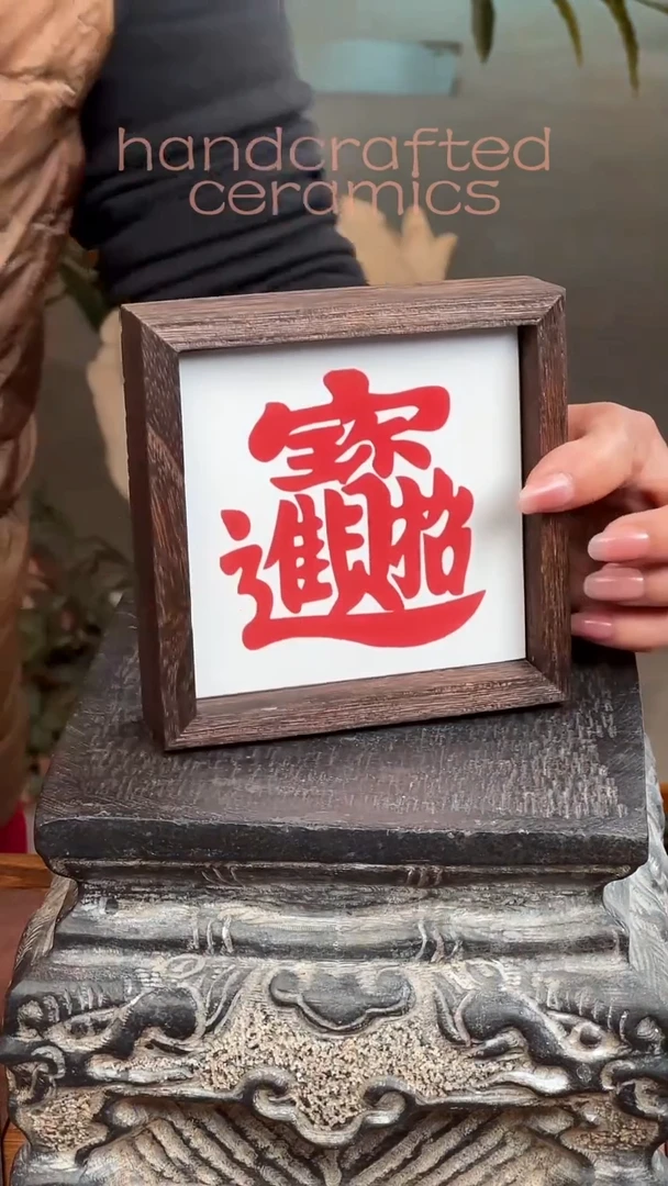 陶瓷釉上彩瓷片实木收纳托茶托摆台+