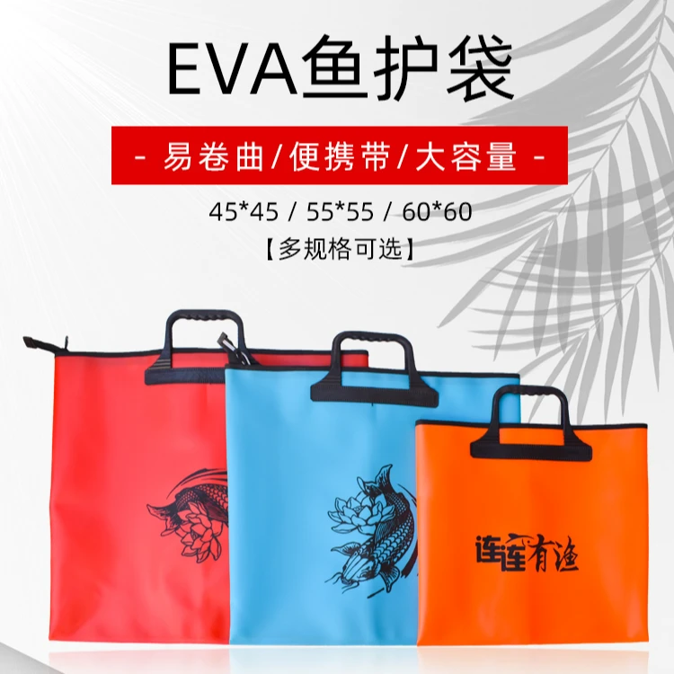 粉丝福利钓鱼多功能EVA鱼护包加厚防水手提袋可折叠收纳款一体