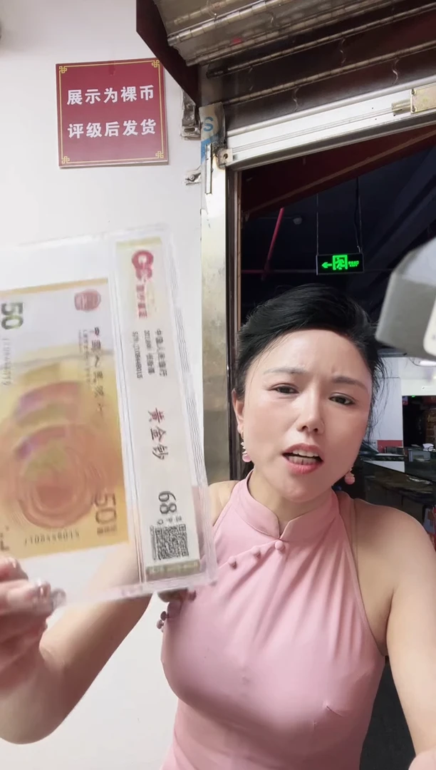 往****味黄金钞+801红金龙无47