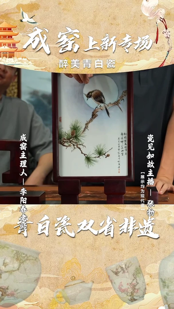 【瓷见如故】成窑花鸟瓷板