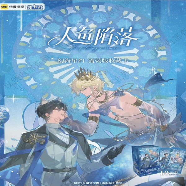 【烤肠】浮浮集卡社x人鱼陷落第四弹 幻海星约