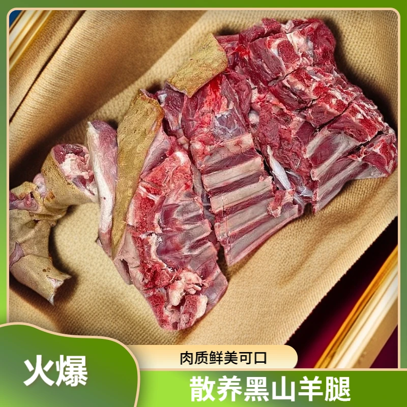 鲜肉现杀!带皮黑山羊腿肉5斤❄️冷链鲜发包邮