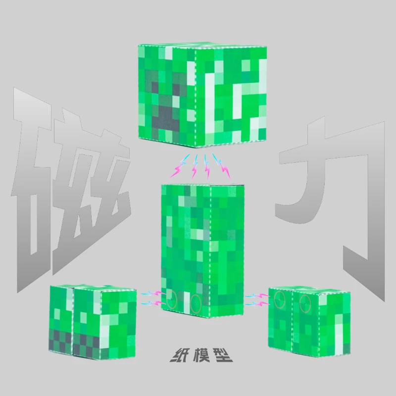 我的世界磁力苦力怕铁傀儡史蒂夫手工DIY纸模型人偶周边手办剪纸
