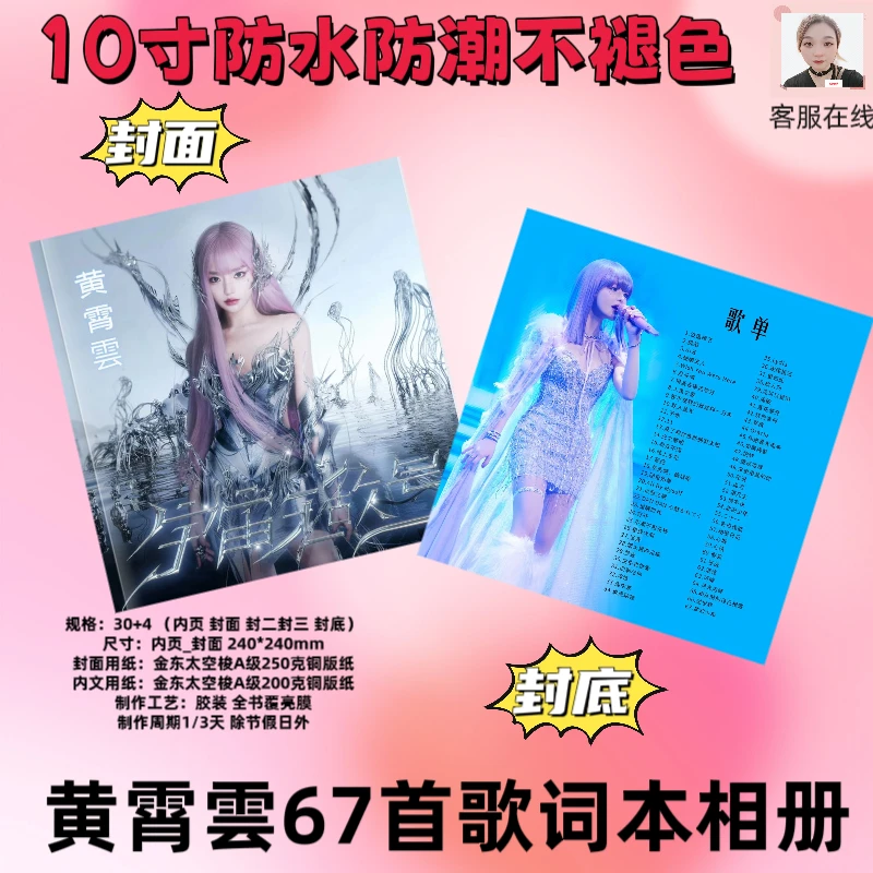 黄霄雲67首歌词本纪念相册纪念册爱豆应援画册收藏防水防潮不褪色