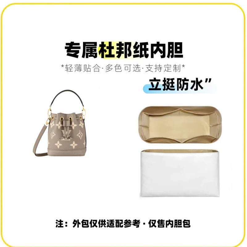 v063适用于【大象灰NOE小水桶14cm】内胆包内衬包收纳整理包撑型