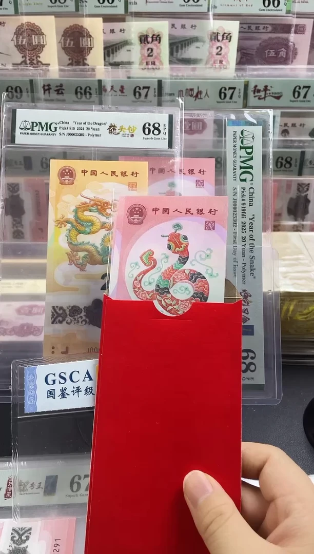【闪购商品】蛇钞红包款 带4不挑号  随机发