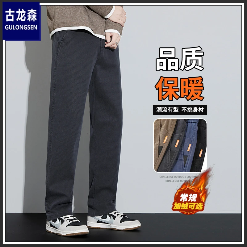 2025秋冬轻奢加绒保暖直筒裤子男防寒加厚休闲裤男款