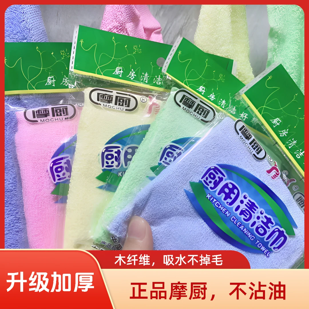 加厚洗碗布家用摩厨洗碗巾不沾油厨用清洁巾木纤维油利除厨房抹布
