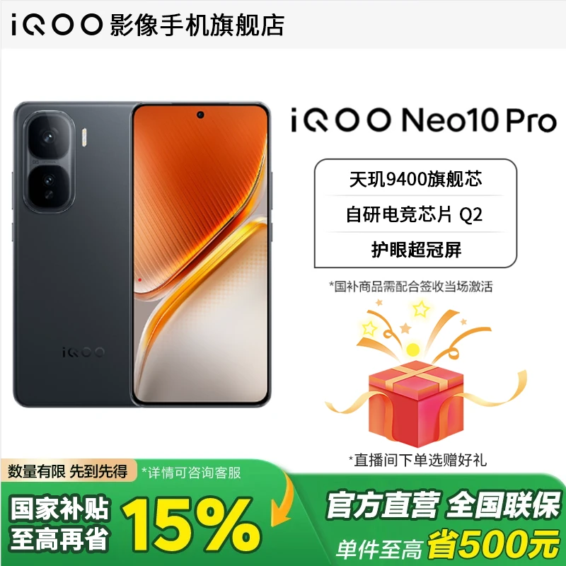 【国补】iQOO Neo10 Pro 天玑9400处理器电竞游戏拍照智能新品手机