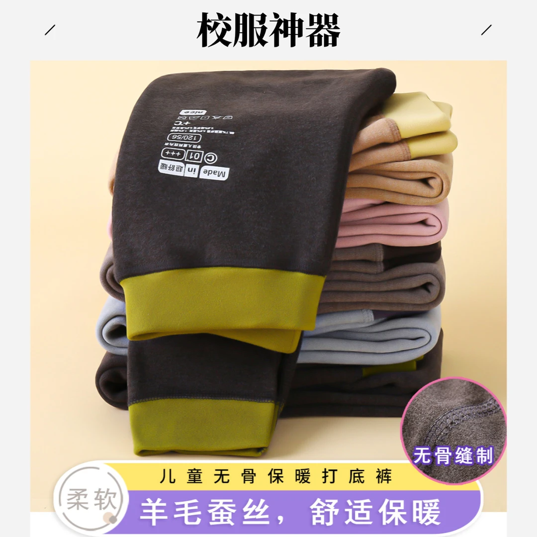 到手2条 校服神器】羊毛蚕丝儿童保暖裤冬季保暖披肩磨毛加绒秋裤