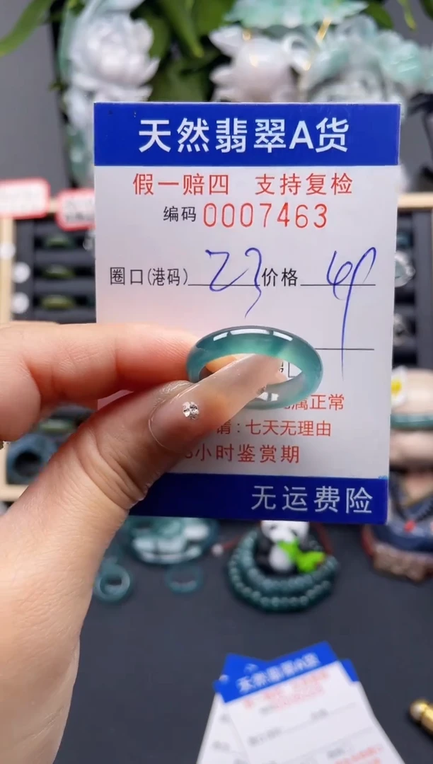 翡翠戒指未镶嵌23*7463
