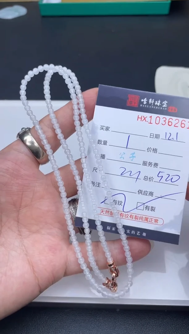 吊坠(不含链)未镶嵌翡翠哈轩  珠串1（有纹有裂）