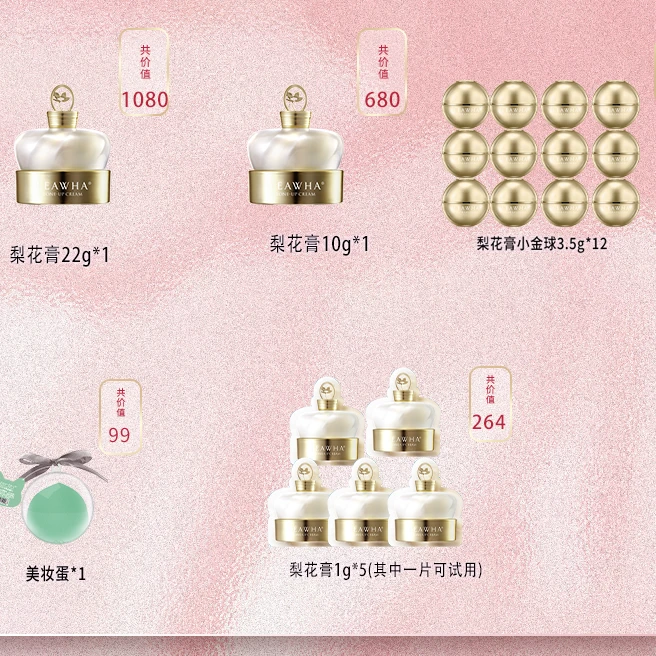 【昕昕严选】梨花膏小皇冠素颜霜