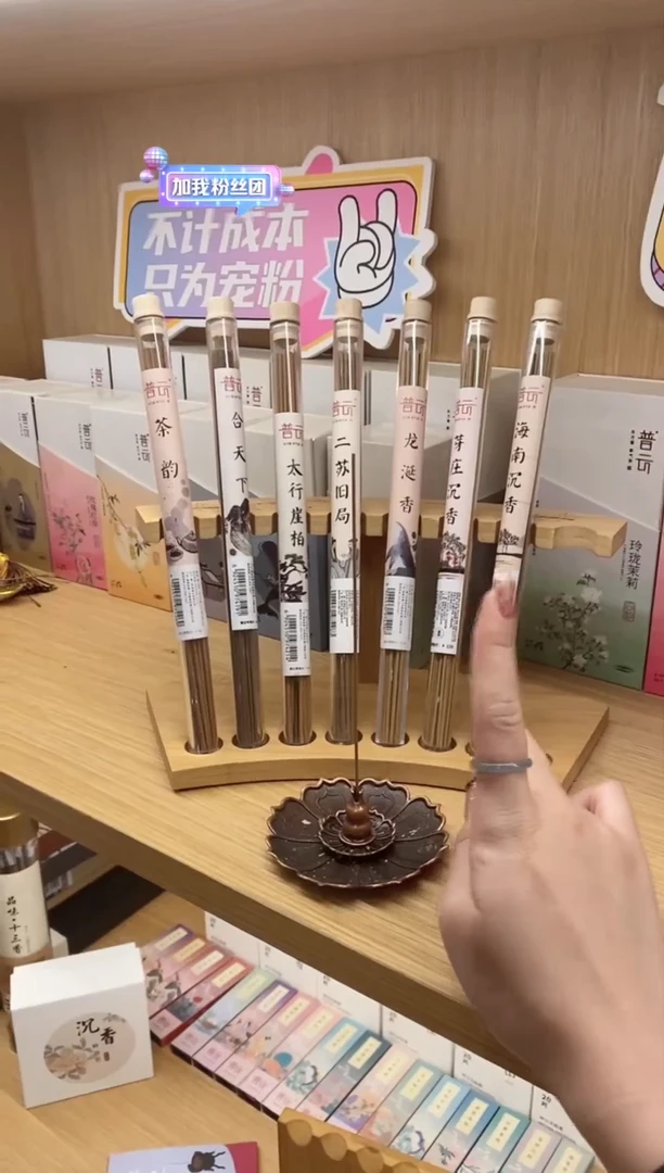 【闪购商品】1崖柏+芽庄+二苏+龙涎+茶韵+合天下海南