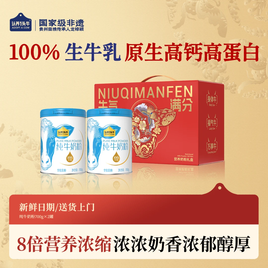 【中秋好礼】认养一头牛纯牛奶粉100%生牛乳高钙营养奶粉囤货-DSP