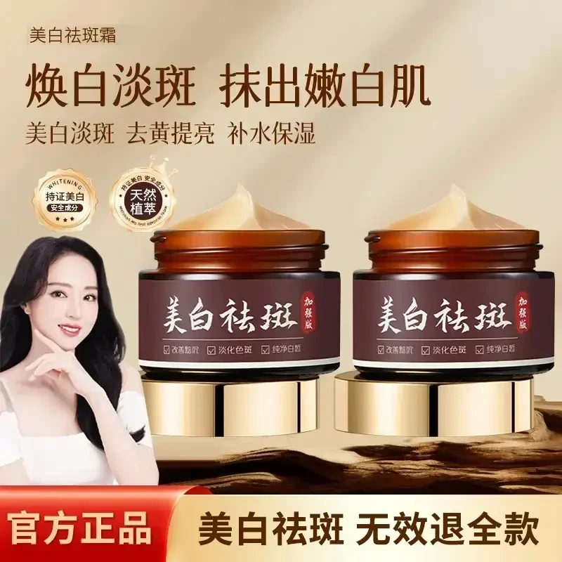 【福利包邮】美白淡斑霜美白提亮淡斑温和滋润改善暗沉嫩白肌肤