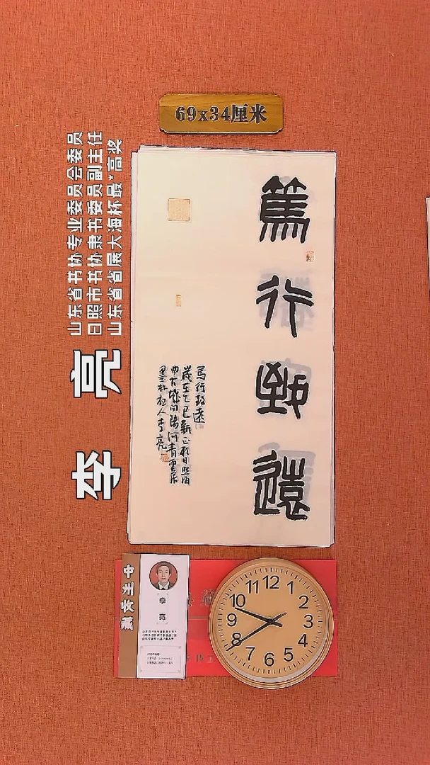 【闪购商品】书法171         李亮书法作品