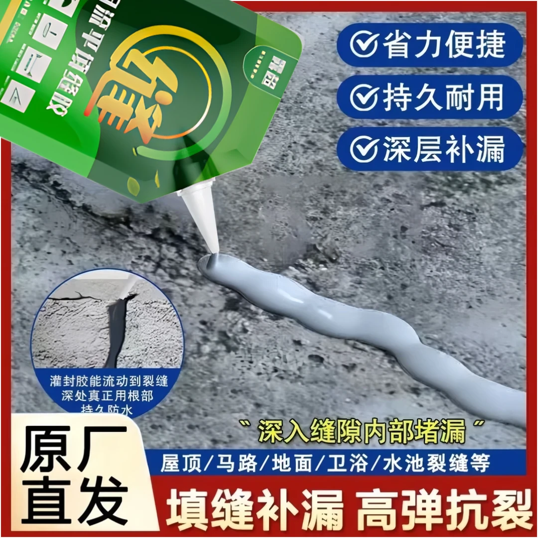 裂缝修补屋顶防水补漏水泥地面墙体缝隙速干灌缝胶密封堵漏填缝剂