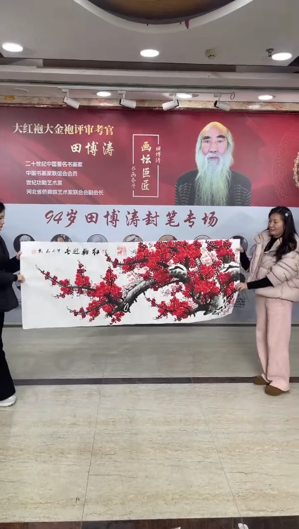 国画马翰六尺红梅