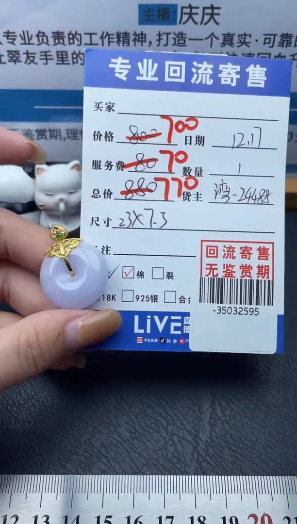 【闪购商品】翡翠颈饰18K金镶嵌多人-35032595