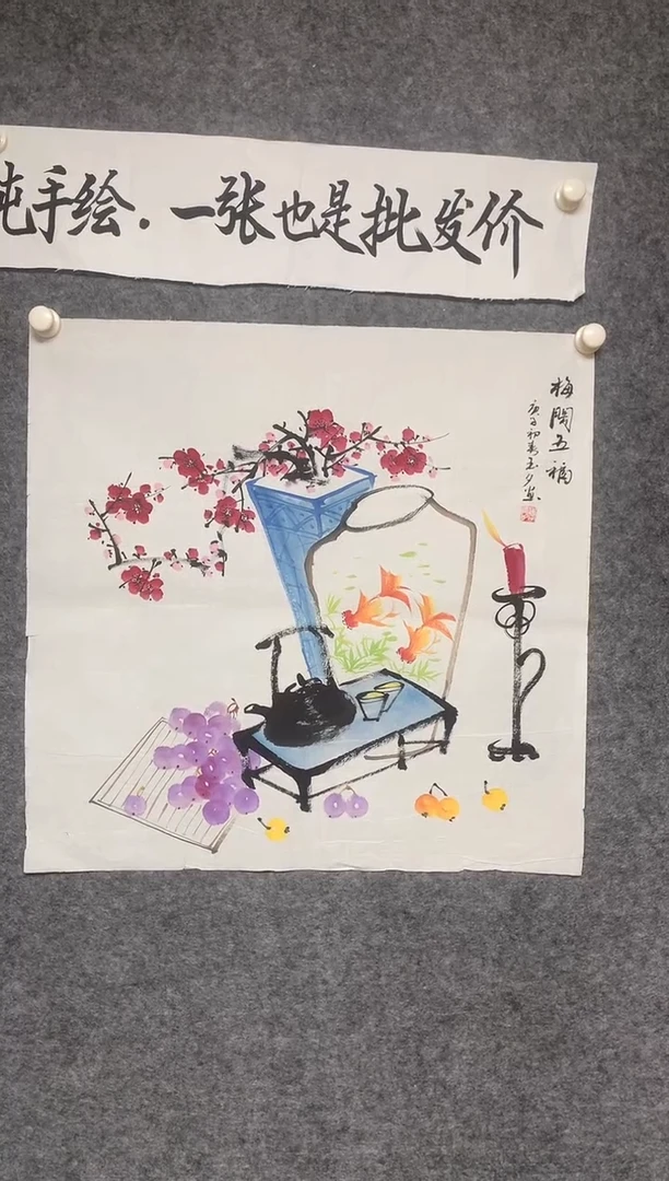竖款梅开五福尺寸68*68