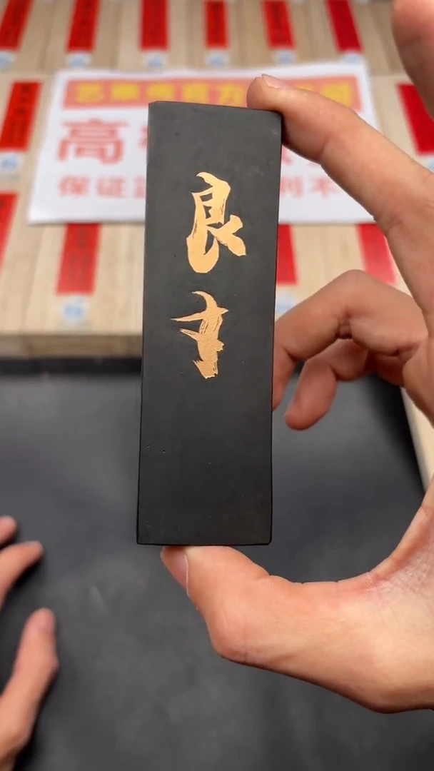 艺粟斋金标良才二两一锭