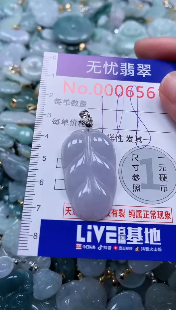 颈饰未镶嵌翡翠6561