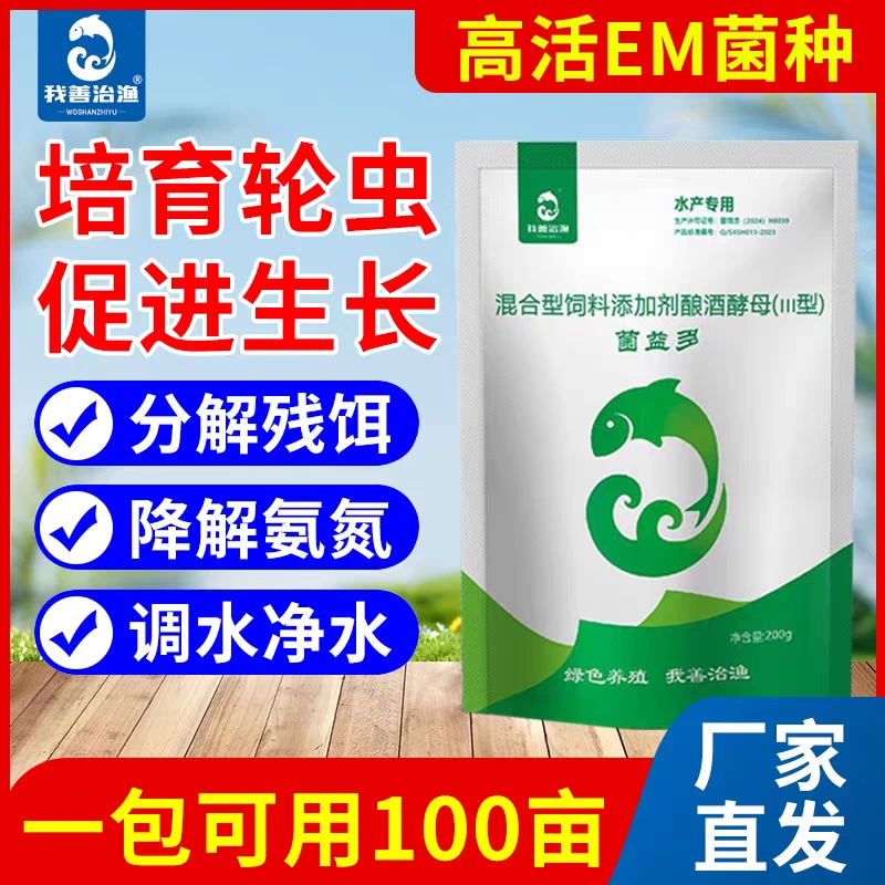 EM菌益多发酵菌种粉净水调水剂乳酸菌水产养殖专用肥水料培育轮虫