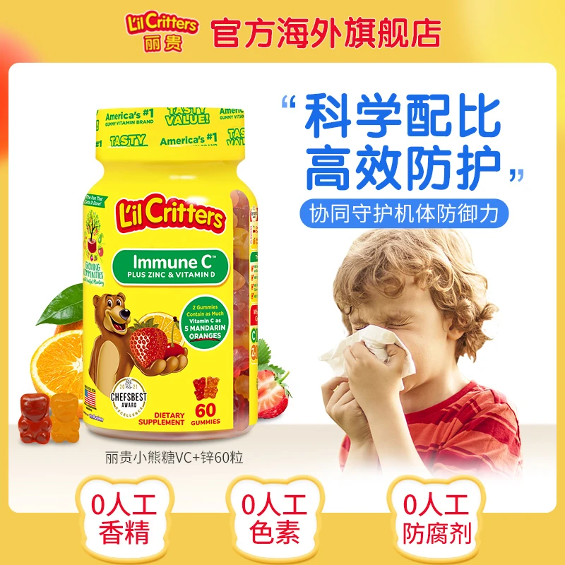 丽贵儿童VC+锌小熊营养软糖60粒*1   LILCRITTERS【官旗】