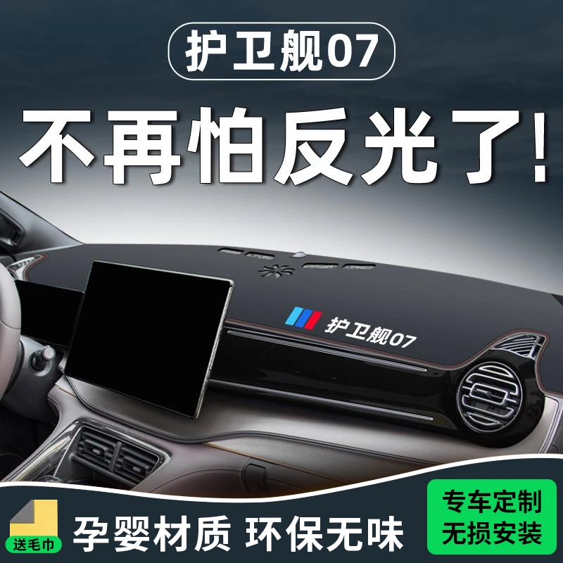 比亚迪护卫舰07避光垫仪表中控台防晒汽车用品改装件内饰装饰车载
