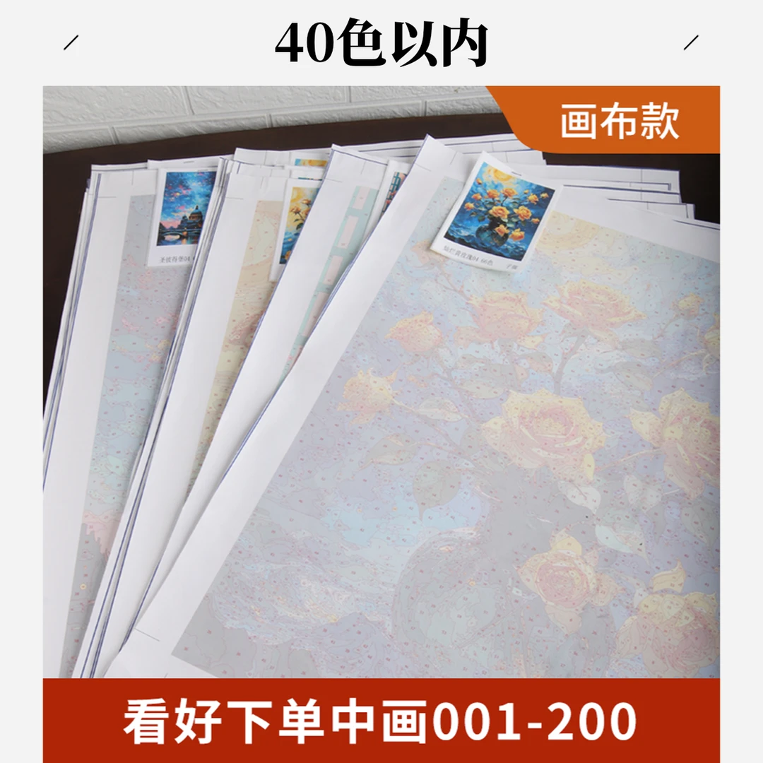 直播画布贴号链接 001-200diy数字油画