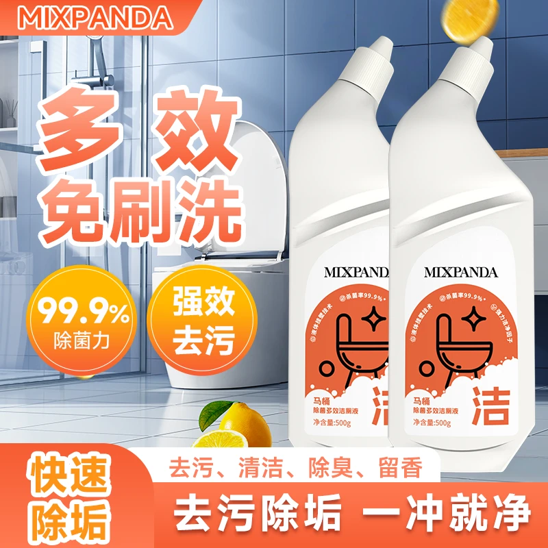【深层除垢】mixpanda马桶洁厕剂卫生间家用强效去污除垢去黄洁厕灵