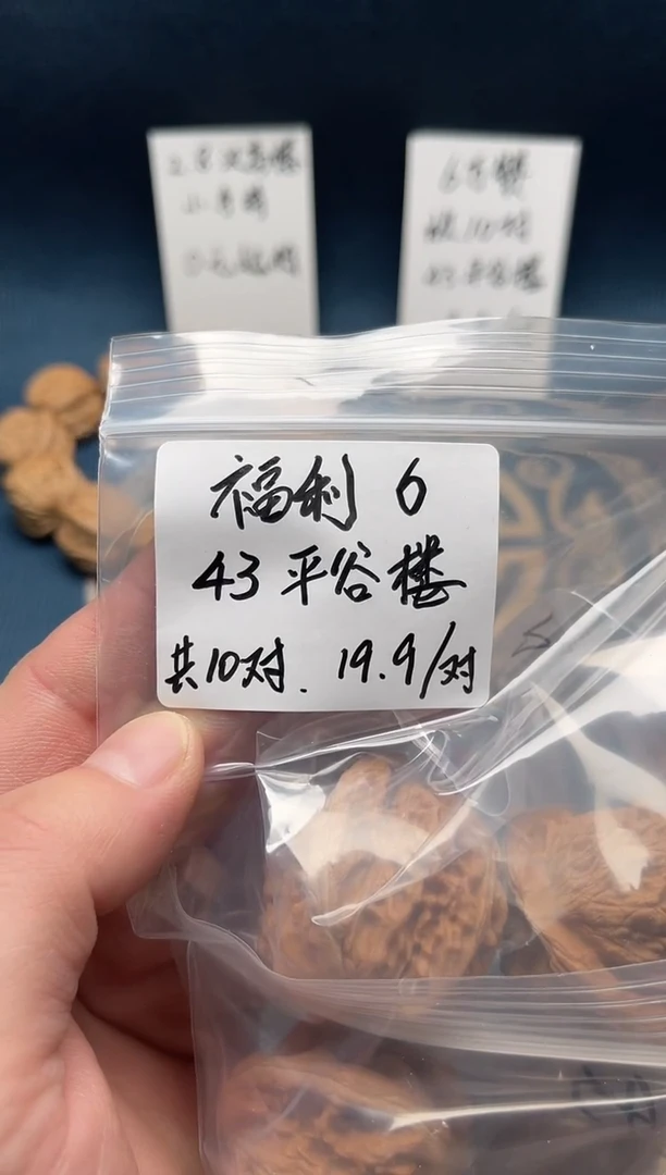 【闪购商品】桃核把件福6 43平谷楼随机