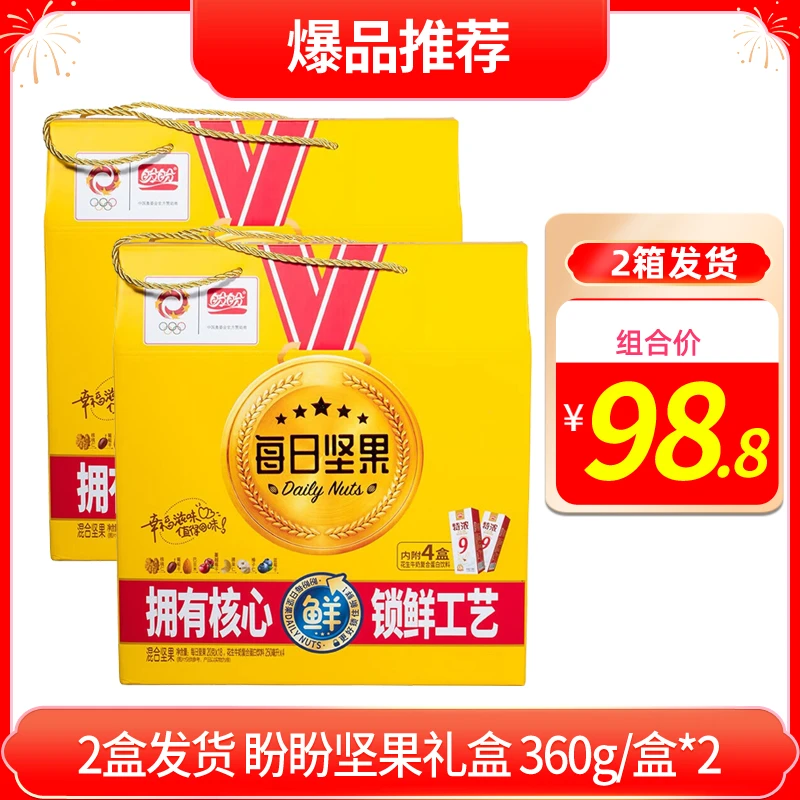 【2盒发货】盼盼坚果礼盒 360g/盒*2