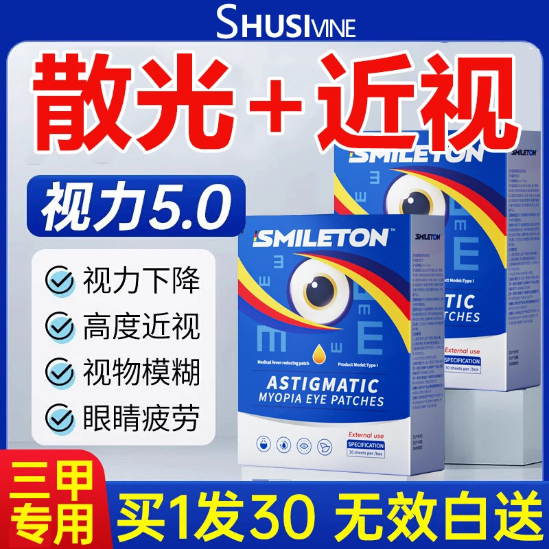 散光近视护眼贴治缓解疲劳润目冷敷改善儿童老年人视力叶黄素冰敷