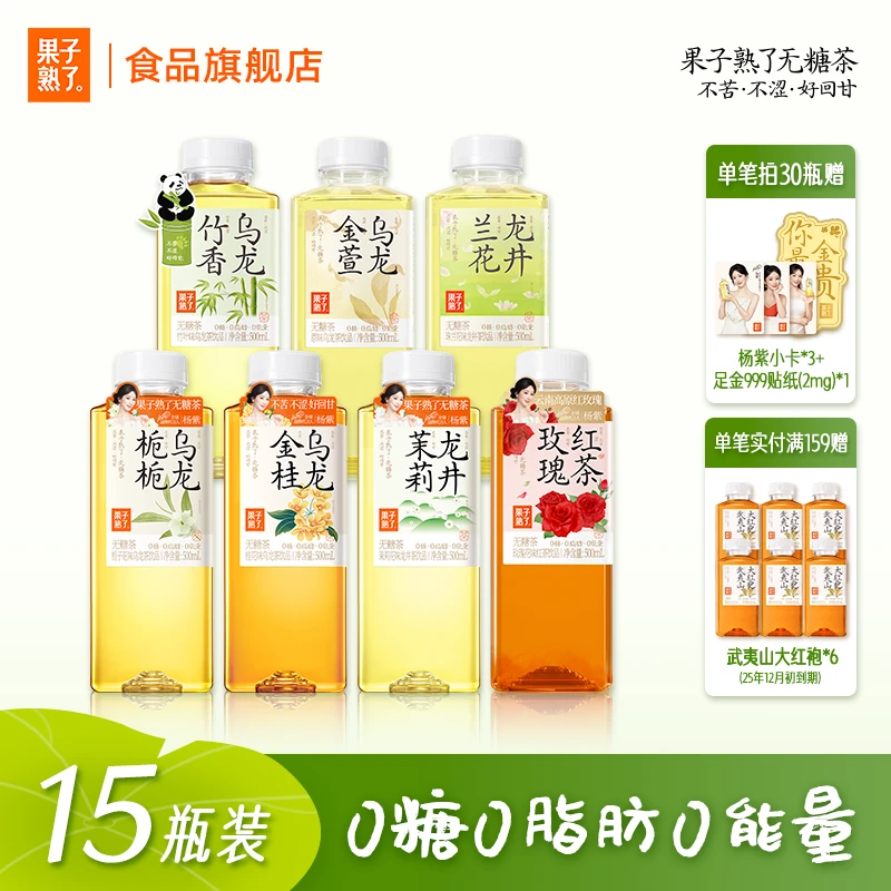 [新口味]无糖茶金桂栀栀茉莉玫瑰红茶竹香0糖0脂0能量500ml无负担
