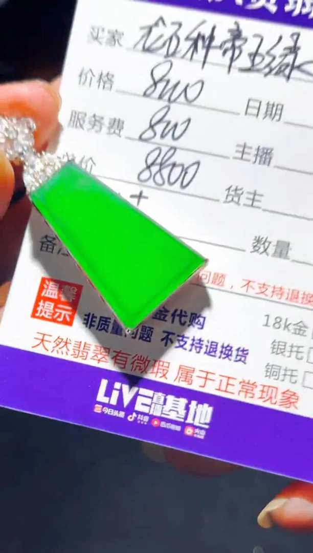未镶嵌定制翡翠0549363332