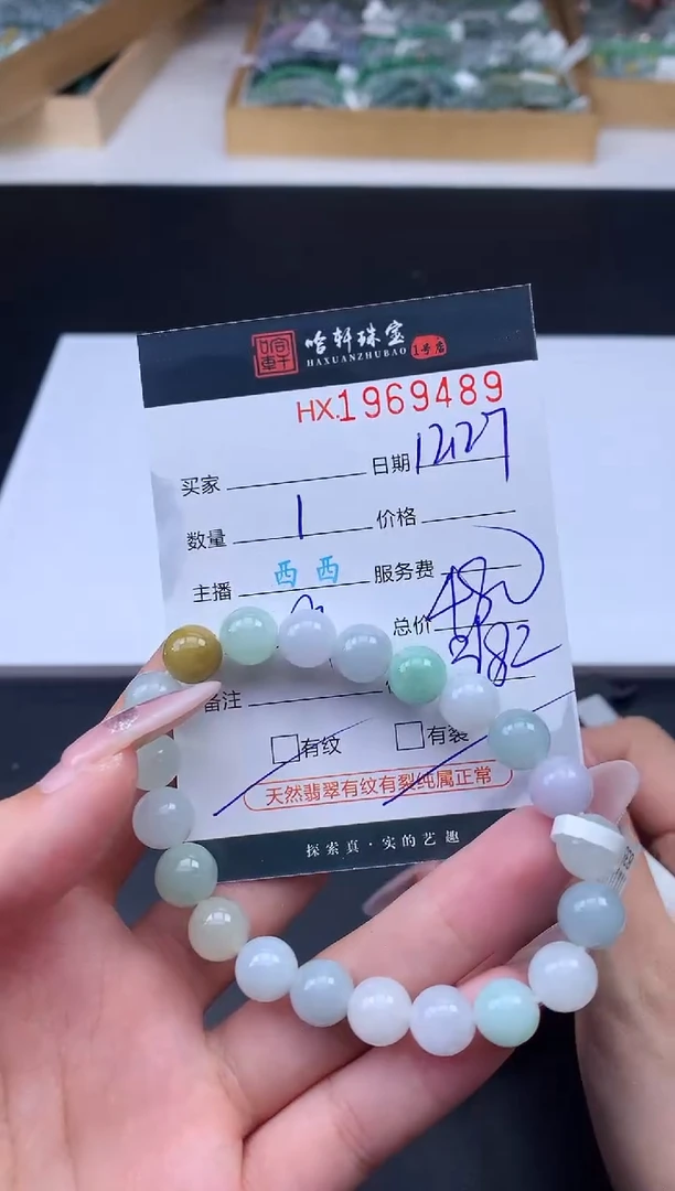 未镶嵌挂件翡翠哈轩 手串1（有纹有裂）